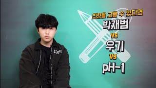 박현진이 하는 밸런스게임