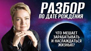 Что мешает работать на себя? Расшифровка матрицы судьбы по дате рождения