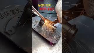 레이저 용접 Laser welding #shorts