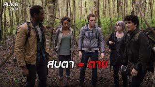 สบตา = ตาย เมื่อพวกเขาต้องการไปหาพี่สาวที่หายไปในป่า | สปอยหนัง Blair Witch (2016)