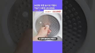 24년형 르젠 숨시내 가열식 가습기 5세대 LXS-IH500