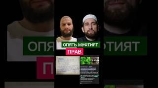 ОПЯТЬ МУФТИЯТ ПРАВ || БАТЛУХСКИЙ БОЛЕЕТ