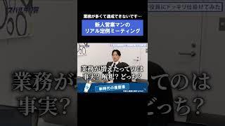 【リアル】新人営業マン VS スパルタ上司【スパルタ役員】