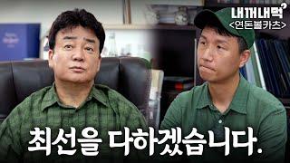 [내꺼내먹] 연돈볼카츠 점주 미팅 / 신메뉴 개발 / 프로모션 진행