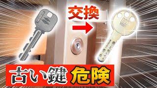 【狙われる】 古い鍵交換 防犯セキュリティアップ 玄関ドア DIY