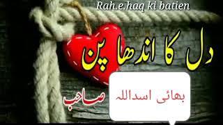 Bhai Asdulha Saheb. targeebi baat. Tohedia Masjid. #Tableegi#jammat# rah.e.haq ki batien