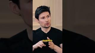 Павел Дуров про расследование против него #дуров #интервью