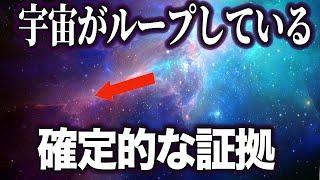 【睡眠用】ガチで眠れなくなる...宇宙ループの謎！【ゆっくり解説】