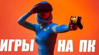 ТОП 10 ИГР НА ПК // ИГРЫ НА СЛАБЫЙ ПК // ИГРЫ НА МОЩЬНЫЙ ПК