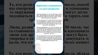 Характер и уязвимость по дате рождения #астрология #сюцай #таро