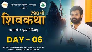 ShivKatha 790 | P. Giribapu | Day 06 | Haridwar | Mobile :77000 04512 - 98242 95712