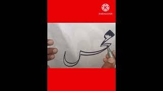 beautiful name Mohsin  #painting #drawing #art #calligraphy #work art