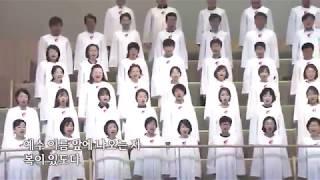 예수 이름 높이세-영광찬양대