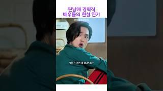 찐남매 경력직 배우들의 현실 연기#폭싹속았수다