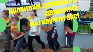 «Правила дорожные знать каждому положено!» (2019)