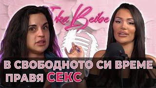 Палома: В свободното си време правя секс - Ivka Beibe podcast