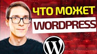 Обзор WordPress за 15 минут (2025). Уроки WordPress с нуля