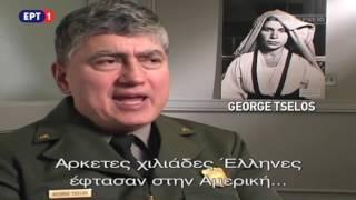 Η Μηχανή του Χρόνου - Οι Έλληνες μετανάστες στην Αμερική