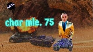 Катаю любимый танк #lesta #agens #tanksblitz  #бурыч #вотблиц #gaming