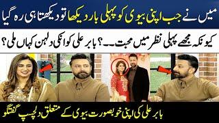 Babar Ali's Talking About His Beautiful Wife | Love Marriage Story | Madeha Naqvi | SAMAA TV