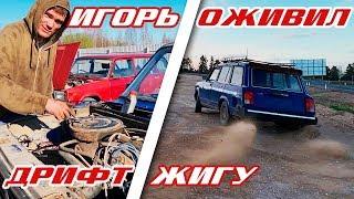 ОЖИВИЛИ ВТОРУЮ ЧЕТВЁРУ! / ЛЮТЫЙ ДРИФТ ТРИП! / КАСКАДЁРЫ НА ЖИГЕ! / ВАНО УБРАЛ ЧЕТВЁРУ В КАНАВУ!