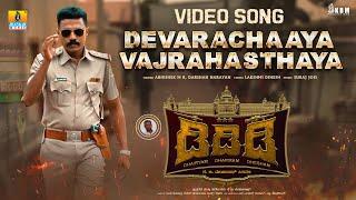 Devarachaaya Vajrahasthya - Video Song | DDD - Movie| Raghu Shivmogga,Abishek,Darshan| Jhankar Music