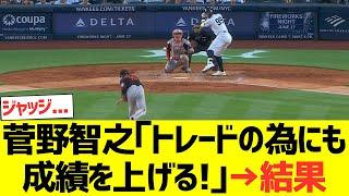 Tomoyuki Sugano: "It's the Yankees!" →Results lol