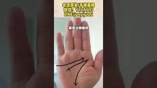 掌中带库的手相#手相 #八字算命 #palmistry