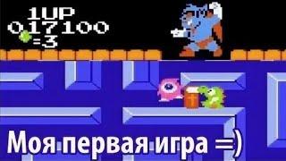 Моя первая игра на Dendy (Ностальгия-плей)