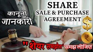 Share Sale and Purchase Agreement क्या होता है? | शेयर खरीद-बिक्री समझौता Explained | What is SSPA ?