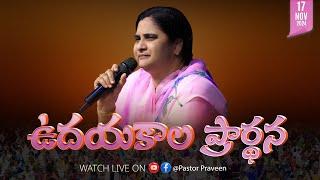 ఉదయకాలపు ఆరాధన II 17 - NOV - 24 II #online #calvaryministries #live #bellampallicalvary