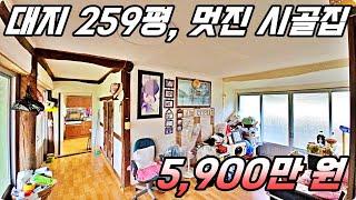대지 259평의 수리된 시골집. 이 촌집 못 참지~ 하이하이TV 합천 (NO.763)