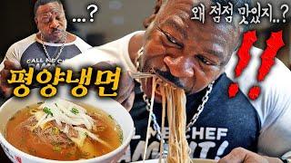 ‍White House Chef Tries Pyongyang Cold Noodles for the First Time!!