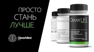 Просто Стань Лучше | Добавка от CleverMind