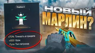 НОВЫЙ МАРЛИН??? ВЕНОМ С МОДАМИ WARFACE | МОНТОН ВАРФЕЙС