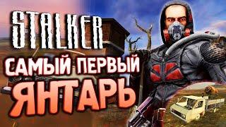 Обзор БИЛДА 1558 | Старые ЯНТАРЬ и ПРИПЯТЬ | S.T.A.L.K.E.R.: Oblivion Lost