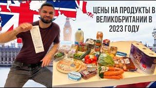 Цены на продукты в Великобритании в 2023 году! Обзор магазина Tesco