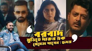 আমি চাই বরবাদের পাশাপাশি দাগি, জংলিও হিট করুক। বললেন নির্মাতা হৃদয় । Tanvir Tareq Show