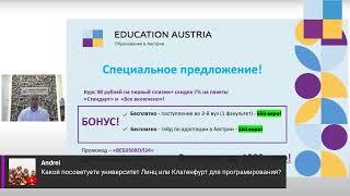 Как гарантированно поступить в вузы Австрии в 24-25 г?