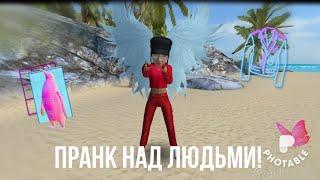 ПРАНК НАД ЛЮДЬМИ! | AVAKIN LIFE | Коть Карина