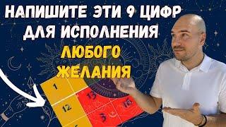 Напишите эти 9 цифр для исполнения любого желания. Числовая янтра и формула исполнения желаний