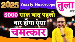 Yearly Horoscope 2025-Tula Rashi | तुला राशि का वर्षिक राशिफल | Libra Horoscope 2025 | Acharya Mukti