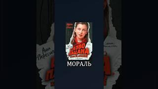 "Слово пацана": мораль