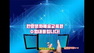 #한밭문화예술교육원 수업내용입니다!(2021.11.24)(#대전 스마트폰 강사 유순미)