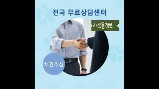 고려신용정보 채권추심 전국 무료상담센터