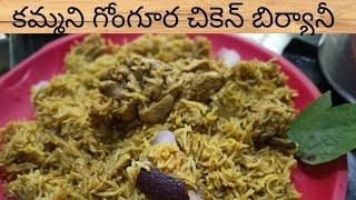 gongura chicken biryani