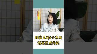 2025年旺自己的6个方法！ #松果正念 #正念 #感情#2025 #冥想 #焦慮 #正能量 #个人提升 #认知 #认知觉醒 #思维 #思维模式 #心理学
