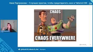 5 лучших практик, чтобы предотвратить хаос в Tailwind CSS / Нина Торгунакова