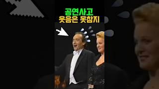️공연사고) 웃참주의, 웃음은 못참지. 대가도 피해가기 어려운 웃참 대사고 호세카레라스 #호세카레라스 #테너 #공연사고 #웃참 #웃참실패 #오페라 #축배의노래 #라트라비아타