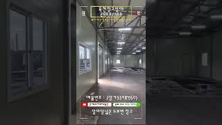 옥천창고임대-넓은공간 다양한업종 가능 대전근교창고임대 #shorts